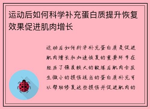 运动后如何科学补充蛋白质提升恢复效果促进肌肉增长