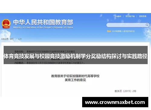 体育竞技发展与校园竞技激励机制学分奖励结构探讨与实践路径